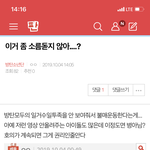 [방탄소년단] 밑 이거 좀 소름돋지 <b>않아</b>? 여기서봐