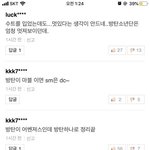 방탄<b>줌들</b> 슈퍼엠 기사에 이딴댓 좀 그만써