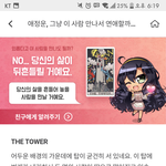 [댓글부탁해] <b>타로</b> 진짜 소름돋아..