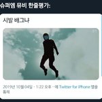 슈퍼<b>엠</b> <b>팬</b>은 아닌데 짹보다가 개웃기네