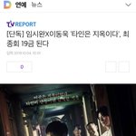 [댓글부탁해] 아니 타지옥 <b>막방</b> 19금;;;