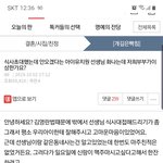 (원본지킴이)<b>식사</b>초대하겠다는데 안오겠다는 유치원선생한테화가난 어느미친련원본
