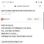 (원본지킴이) 유치원에<b>조폭</b>아들보낸 미친맘충원본