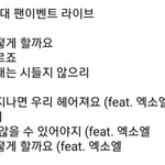 [EXO] 팬<b>이벤트</b> 6곡 다 한거 대박임,,