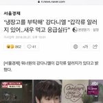 [모두드루와] <b>자본</b>주의에 굴복한 강다니엘
