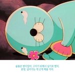 보노보노 <b>명대사</b> 개슬픔...
