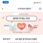정국이랑 <b>궁합</b>봤는데...ㅋㅋㅋㅋ