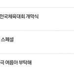 [댓글부탁해] 엑스원 전국<b>체전</b> 방송 자른거야?