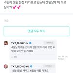 투바투 멤버들이 <b>미리</b> 말해주는 수빈 생일계획
