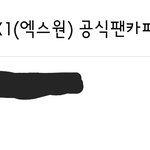 [프듀X] 나 원잇 <b>탈주</b>한다