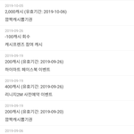 [드루와] 야호 카카오페이지 2천<b>캐시</b> 받았다