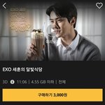 [EXO] 헐 세훈이 이거 뭐냐