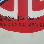 __<b>안아</b>가 무슨뜻이예요?