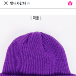 놀이공원 보라색 <b>비니</b> 코디
