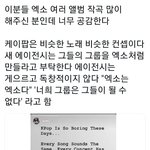 [EXO] 역시 엑소❤ 엑소 노래 작곡가 분께서
