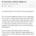 조국 딸 조민 평소 <b>행실</b>(퍼옴)