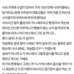 [드루와] 버스에서 <b>음식</b> 먹는다고 욕 먹었어