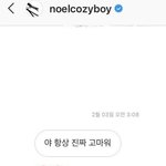 [댓글부탁해] 아 <b>노엘</b> 팬한테 디엠한거 ㅈㄴ설레네 ㅜ