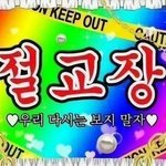 <b>민티</b> 글봤냐