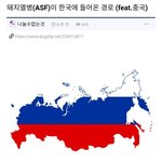 [드루와] 돼지고기 <b>열병</b>이 한국에 들어온 경로