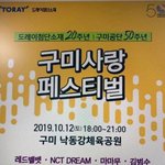 [드루와] 구미사랑 <b>페스티벌</b> 가는 ㅅㄹ