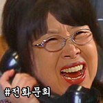 대유잼 나문희 짤 근황 ㅋㅋㅋㅋ