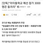 [드루와] 아이돌학교 <b>참가</b> 3000명은 '들러리'