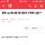 [방탄소년단] ⚠️조방)밑밑 방탄<b>vs</b>워너원 여기서