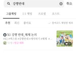 [프듀X] +)<b>강행</b>반대 지지하는 원잇들