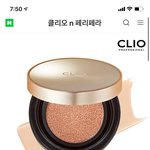 [댓글부탁해] 나 클리오 쿠션 살 건데