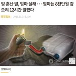 8천만원 빚갖고 어머니 살해한 25세