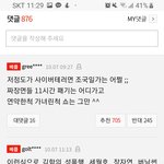 요즘 정치 <b>기사</b>에 네이트 베<b>플</b>조작