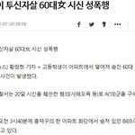 [개깊은빡침] <b>사탄</b>도 울고갈 한국남자