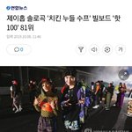 제이홉 <b>대박</b>