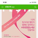 핑크<b>리본</b> 페스타 가는데