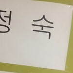 [댓글부탁해] 야 <b>니</b>네 이 <b>영상</b> 봄?
