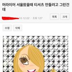 [모두드루와] 내한 당시 <b>한국팬</b>이 준 선물을 5년이 지난후 인증해준...