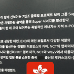 [모두드루와] <b>홍콩</b> 출신 멤버를 표기했다가 지운 것으로 보이는 슈퍼엠