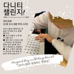 [강다니엘] 강다니엘과 함께하는 <b>한글날</b>