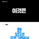 [프듀X] <b>PD</b>수첩 프듀 조작 예고 스크린샷