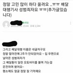 [댓글부탁해] <b>배달</b>대행기사가 성범죄자라 사장님께 말씀드렸더니.....
