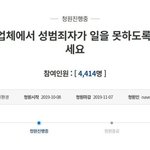 음식 배달 직원 성범죄자.막아달라 청원