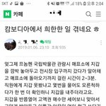 [모두드루와] <b>캄보디아</b>에서 있었던 일