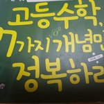 수학 세특 <b>이</b> <b>책</b> 너무 유치하냐?? ㅠㅠ