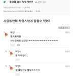 [드루와] 인티 <b>유저</b>들의 남친 직업 모음