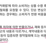<b>상품</b>불량도 고객이 책임져야한다는 쇼핑몰