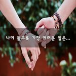 [너가봤으면] 나이 들수록 가장 어려운 일은...~