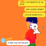 [댓글부탁해] 짝남이랑 대화 봐줘!!!
