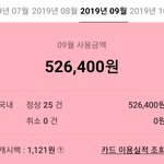 9월 <b>카드값</b> 최고 찍음ㅋㅋ