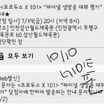 [프듀<b>X</b>] 나 프듀<b>x</b> 생방다녀온 사람인데
